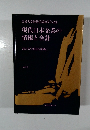 現代日本企業の情報と会計
