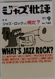 ジャズ批評　2011年9月　特集  ジャズロックって何だ?