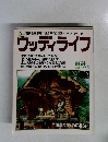 ウッディライフ　1984年秋号　