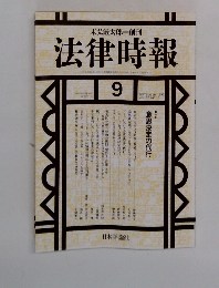 法律時報　９　1995