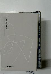 いくつもの月曜日