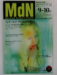 MdN vol.33　1996年