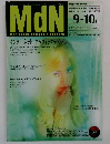 MdN vol.33　1996年