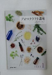 アロマクラフト講座　Aroma craft