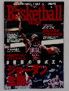 Basketball magazine 1996－３