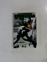 ストレンジ・デイズ12