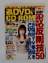 遊ぶDVD&CD-ROM  2003年2月
