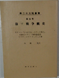 第二次大戦叢書