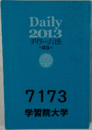 Daily  2013  デイリー六法  平成 25 年版