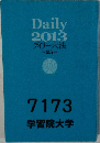 Daily  2013  デイリー六法  平成 25 年版
