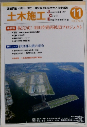 土木施工　2010年11月号