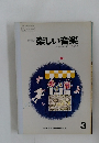楽しい音楽3