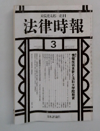 法律時報　2002－3