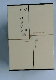 世界文学全集〈第29〉