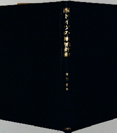 西ドイツの地域計画