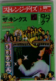 ストレンジデイズ　2006年3月号　No.78