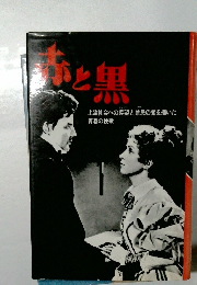 赤と黒