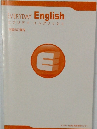 EVERYDAY　English　ブリデイ　イングリッシュ