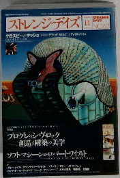 ストレンジ・デイズ no.62 2004-11