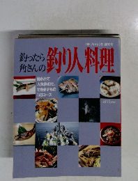  フィッシング第78号　釣り人料理
