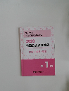 第113回  看護師国家試験対策  2023  全国公開模擬試験　問題&解答・解説