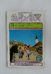 幼児と保育12