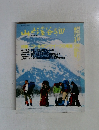 山と渓谷　5/87