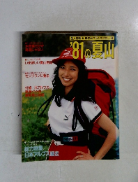 81の夏山