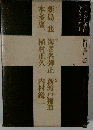 日本の代表的