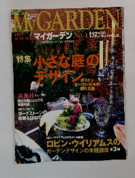 マイガーデン 1997年秋号 No.4