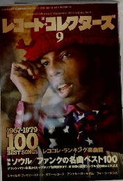 レコード・コレクターズ　9