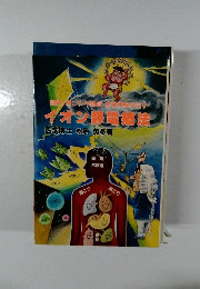 イオン静電療法