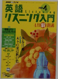 英語　2003年4月