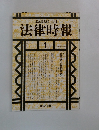 法律時報  1  JANUARY/1992-  VOL 64 NO 10