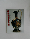 中国陶磁名品展
