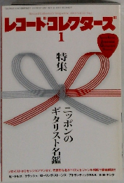 レコードコレクターズ　1