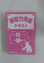 基礎力完成   テキスト