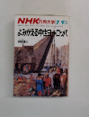 NHK市民大学　よみがえる中世ヨーロッパ