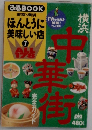 ぴあBOOK 東京・横浜 ほんとうに美味しい店　7