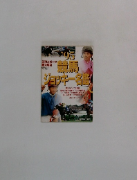 日刊スポーツ総力取材 '95 競馬ジョッキー名当