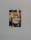 日刊スポーツ総力取材 '95 競馬ジョッキー名当