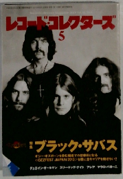 レコード・コレクターズ5
