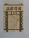 法律時報 12