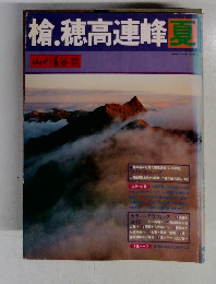 槍、穂高連峰夏