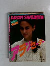 はじめて　編む　ARAN　SWEATER