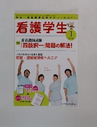 看護学生　2013年1月号