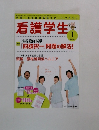 看護学生　2013年1月号
