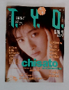 TYO1989年3月号(Vol.12)
