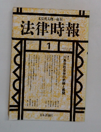 法律時報　1993－1