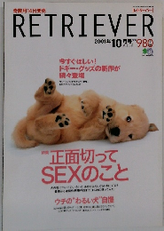 奇数月14日発売　RETRIEVER　2001－10